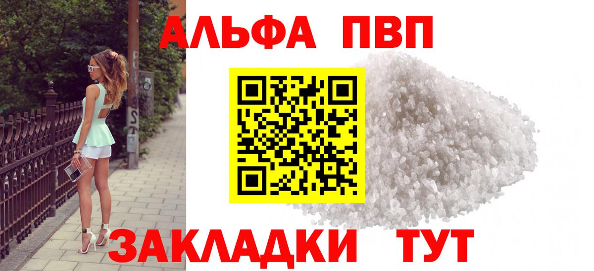Alpha-PVP кристаллы  Alpha PVP Соль  Рузаевка  A PVP  Вход с VPN 