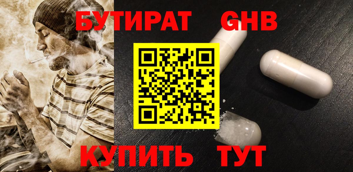 БУТИРАТ  Вход с VPN  Рузаевка  Бутират вода 