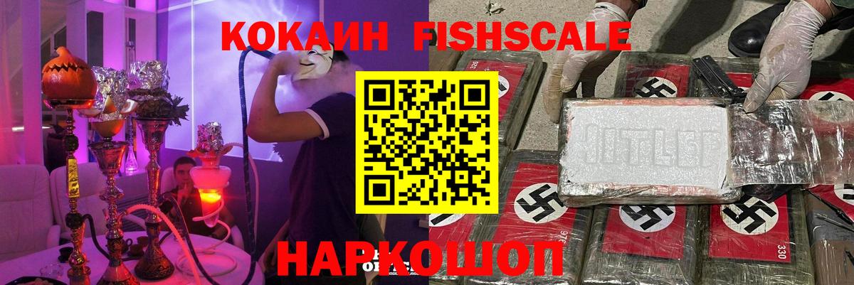 Cocaine Боливия  Вход с VPN  КОКАИН Fish Scale  Рузаевка 