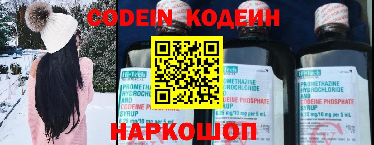 Кодеин напиток Lean (лин)  Вход с VPN  Рузаевка 