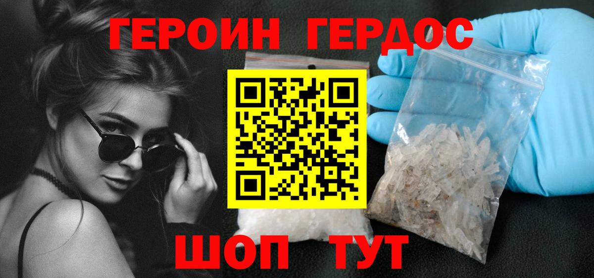 Рузаевка  ГЕРОИН хмурый  Вход с VPN 