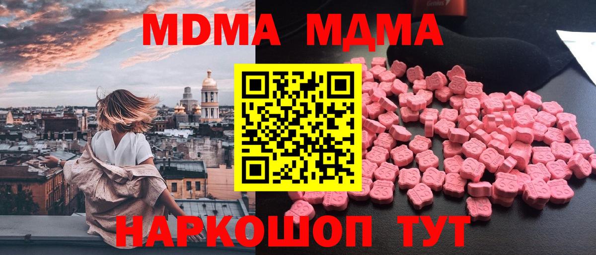 MDMA кристаллы Рузаевка
