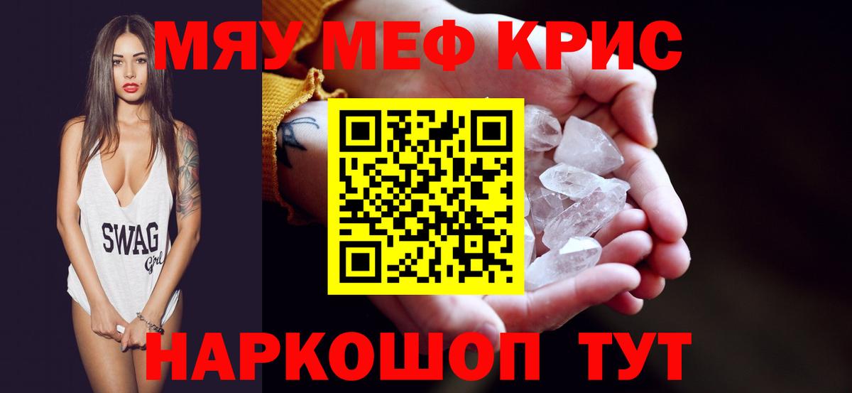 МЯУ-МЯУ кристаллы  МЕФ мяу мяу  МЕФ  Вход с VPN  Рузаевка 